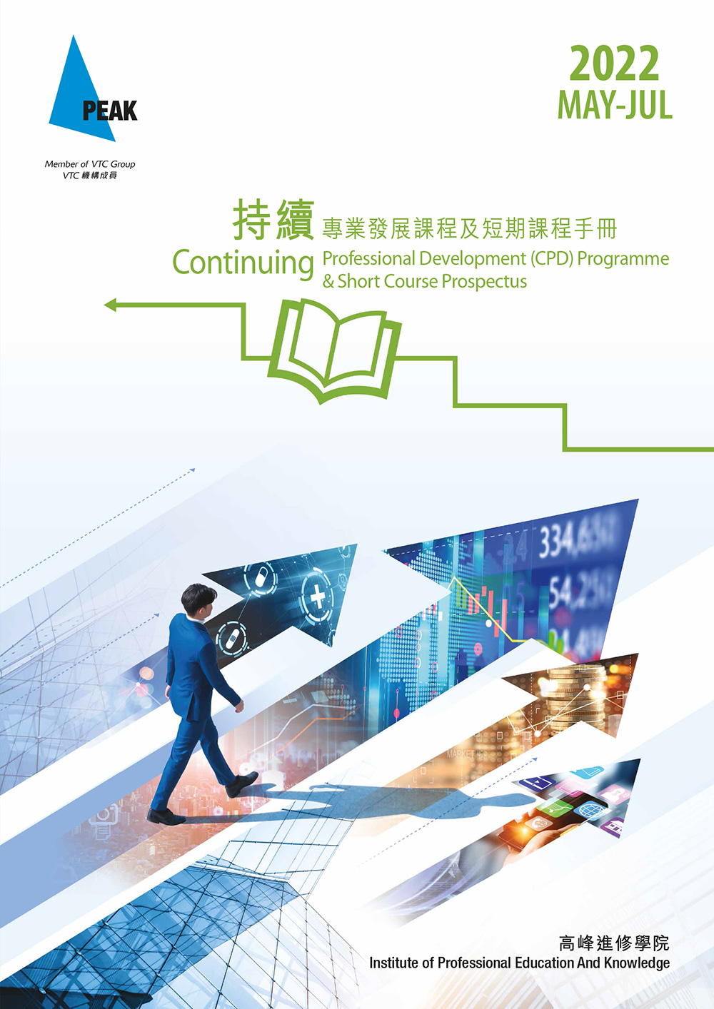 2022年5月-7月持續專業發展課程(CPD)及短期課程手冊現已出版